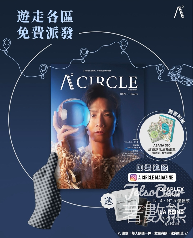 A Circle Magazine 第 6 期流動車 免費派發雜誌及禮物 - Jetso Bear