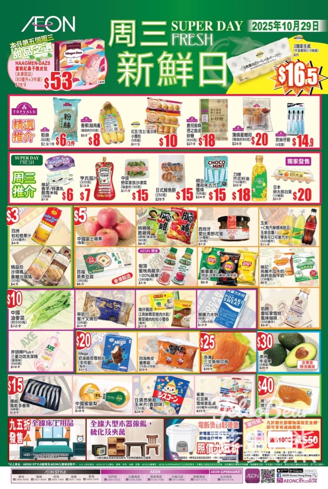 10月29日 AEON周三新鮮日 - Jetso Bear 10月29日 AEON周三新鮮日 - Jetso Bear