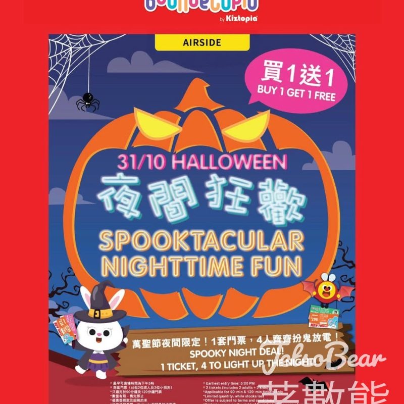Bouncetopia萬聖節樂園 打卡送萬聖節限定神秘小禮物 - Jetso Bear