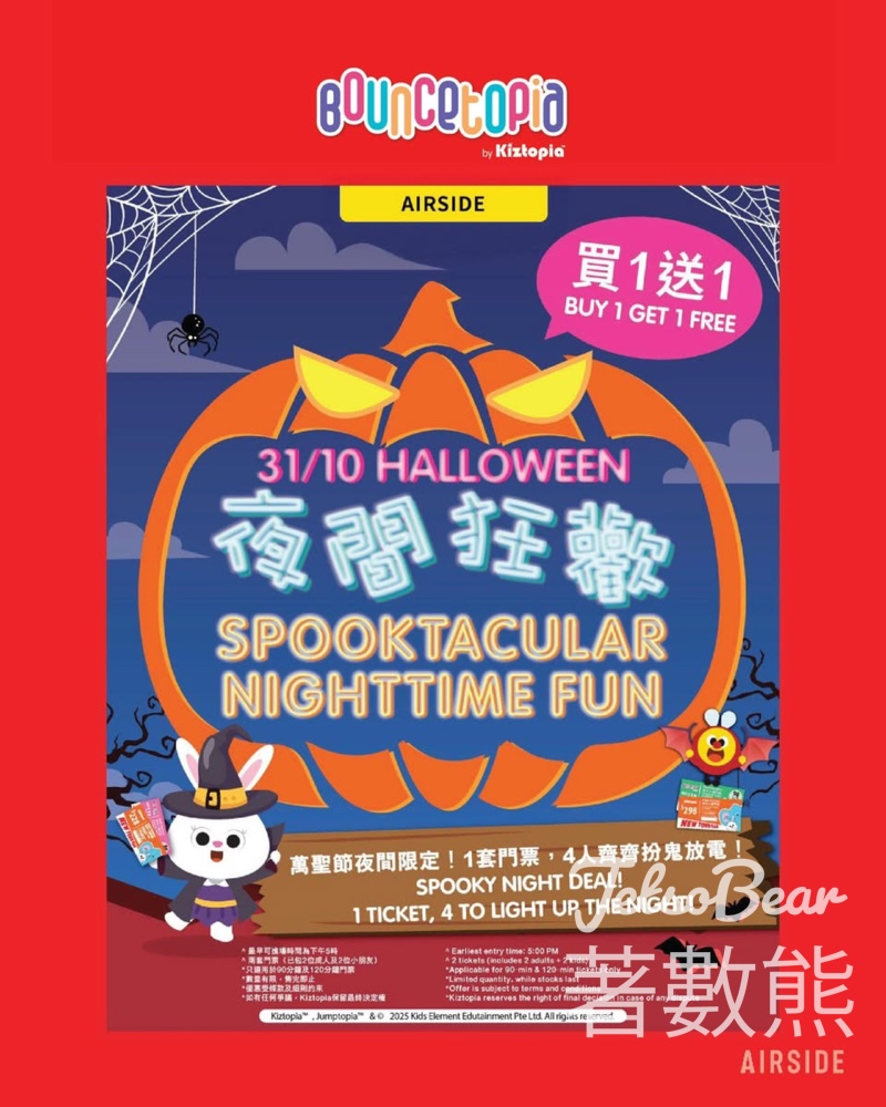 Bouncetopia萬聖節樂園 打卡送萬聖節限定神秘小禮物 - Jetso Bear