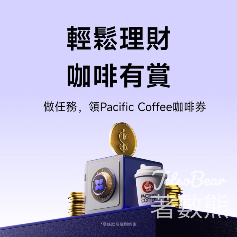 Airstar Bank 完成任務換領Pacific Coffee現金券 - Jetso Bear