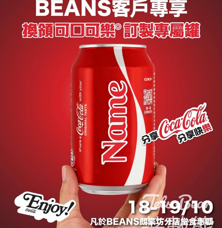 BEANS 任何堂食消費 送自訂專屬人名可口可樂 - Jetso Bear