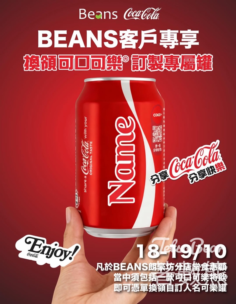 BEANS 任何堂食消費 送自訂專屬人名可口可樂 - Jetso Bear BEANS 任何堂食消費 送自訂專屬人名可口可樂 - Jetso Bear
