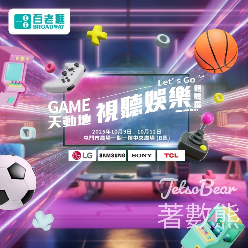百老滙Game天動地 視聽娛樂體驗展 打卡送餐具套裝 - Jetso Bear