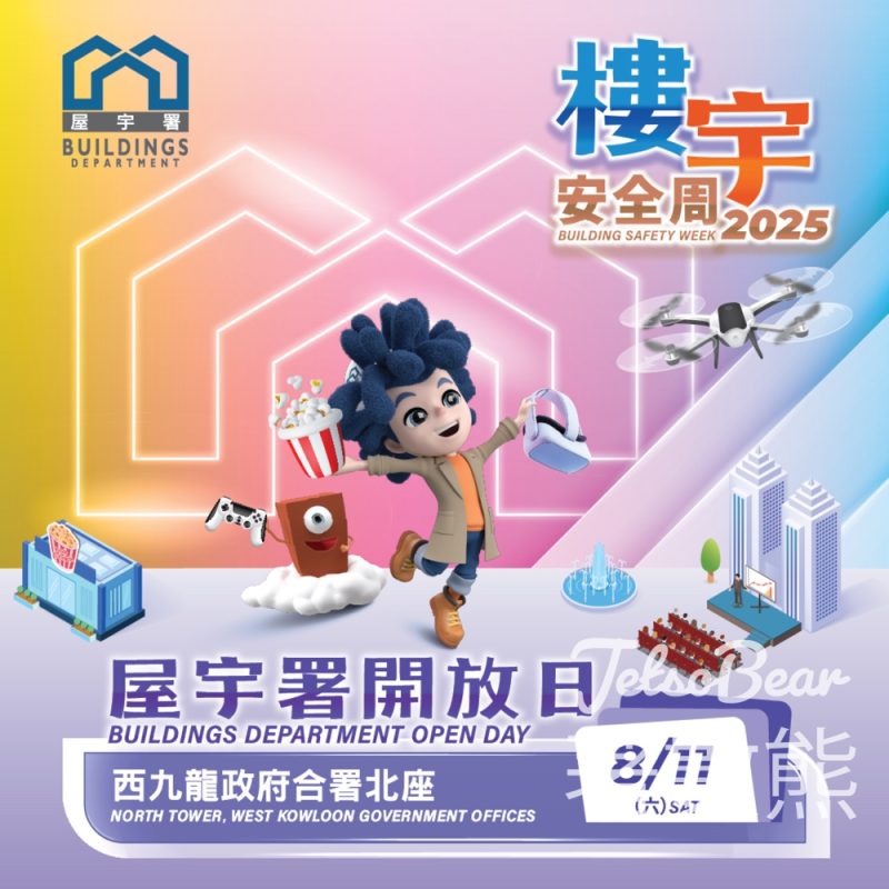 屋宇署開放日 樓宇安全講座送精美禮品 - Jetso Bear