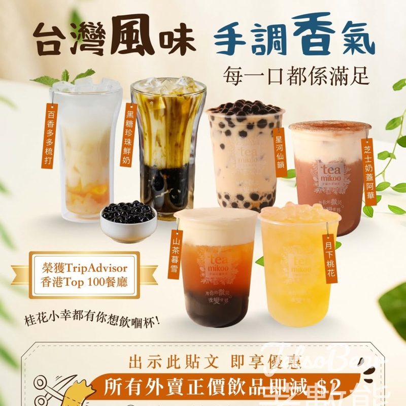 桂花小幸 b+bc cafe 所有正價飲品即減 $2 - Jetso Bear