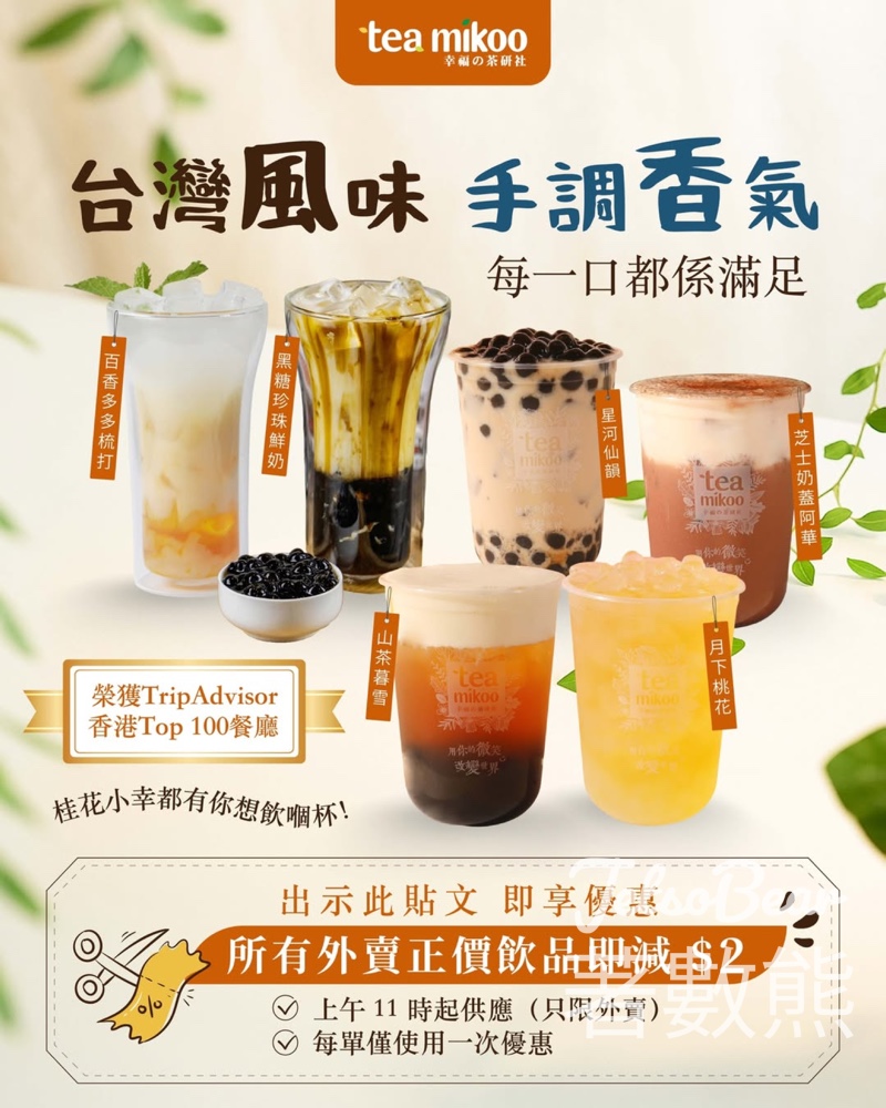 桂花小幸 b+bc cafe 所有正價飲品即減 $2 - Jetso Bear 桂花小幸 b+bc cafe 所有正價飲品即減 $2 - Jetso Bear
