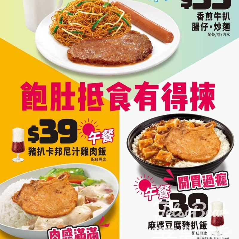 大家樂飽肚抵食有得揀 香煎牛扒.腸仔.炒麵、雙重肉感飯系列 - Jetso Bear