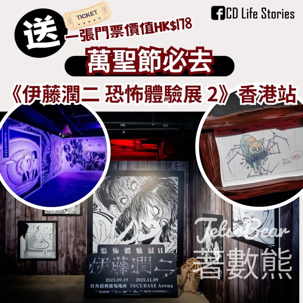 CD Life Stories #有獎遊戲 送INCUBASE Arena伊藤潤二恐怖體驗展門票 - Jetso Bear CD Life Stories #有獎遊戲 送INCUBASE Arena伊藤潤二恐怖體驗展門票 - Jetso Bear