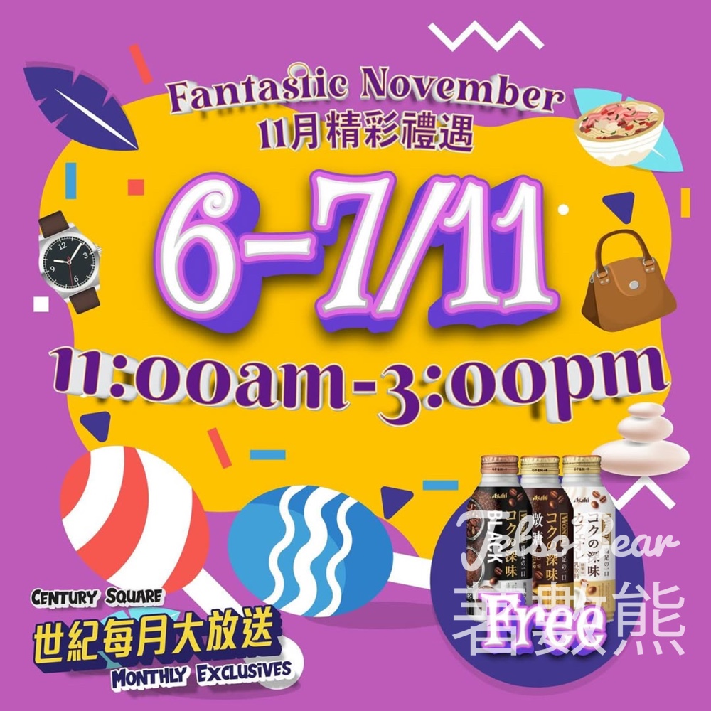 世紀廣場 免費贈送飲品 - Jetso Bear