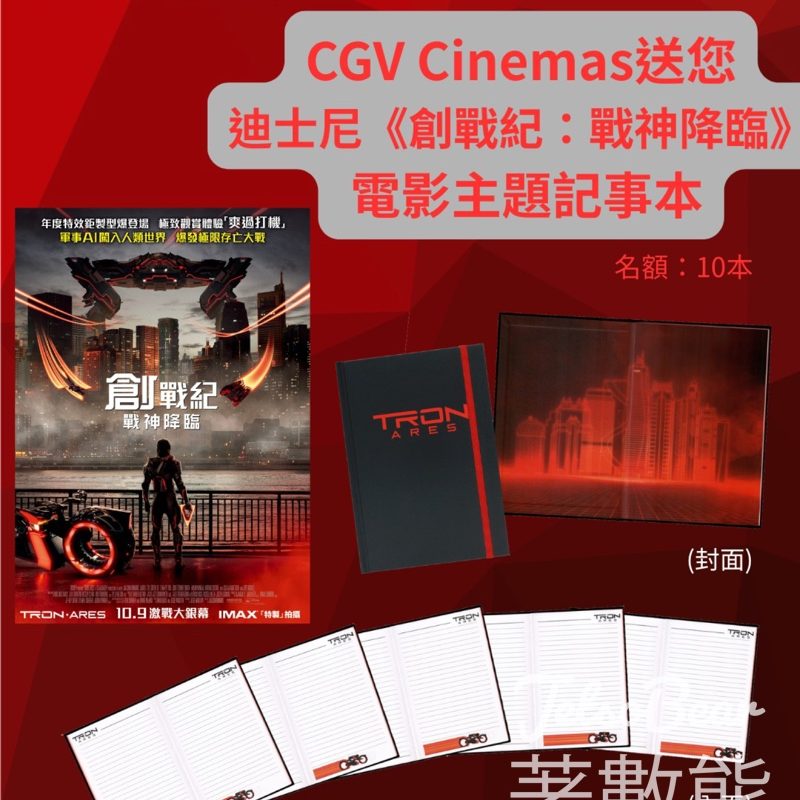 CGV Cinemas #有獎遊戲 送《創戰紀：戰神降臨》 電影主題記事本 - Jetso Bear