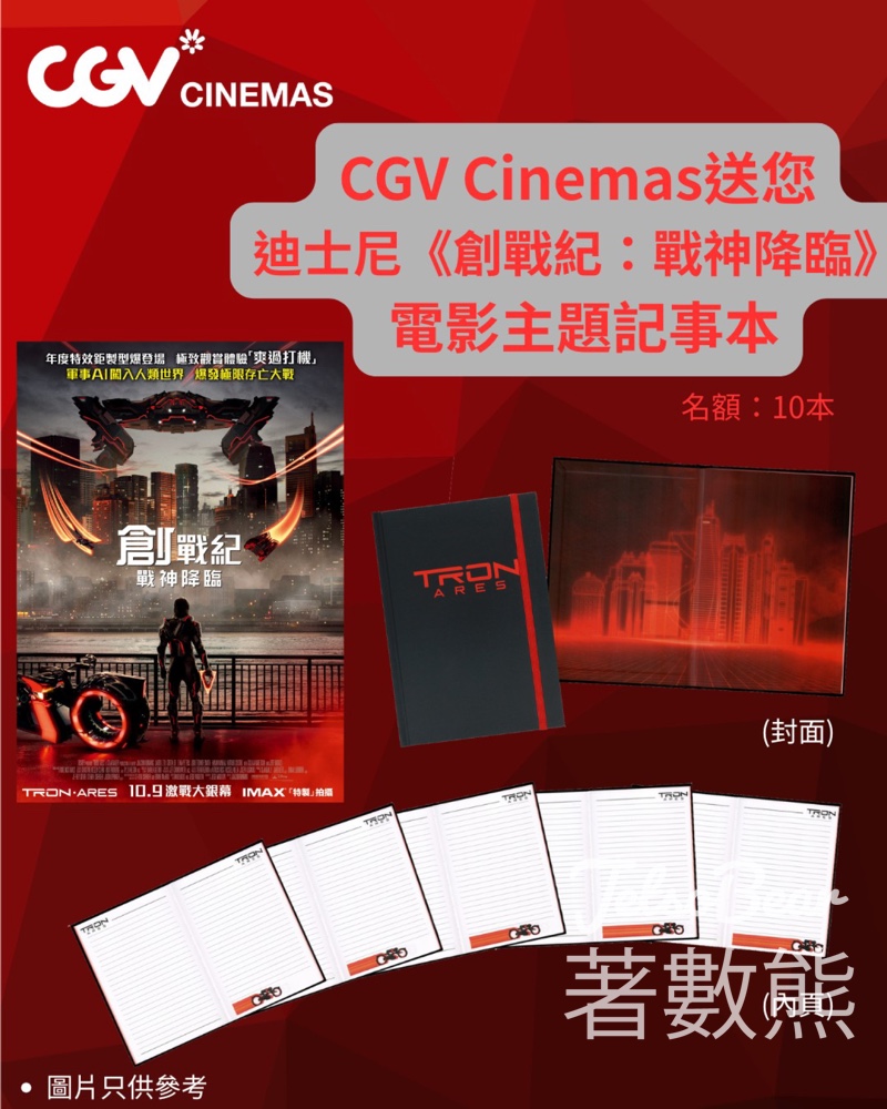 CGV Cinemas #有獎遊戲 送《創戰紀：戰神降臨》 電影主題記事本 - Jetso Bear