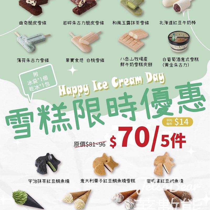 Châteraisé 雪糕限時優惠 指定款式雪糕雪條5件 只需$70 - Jetso Bear