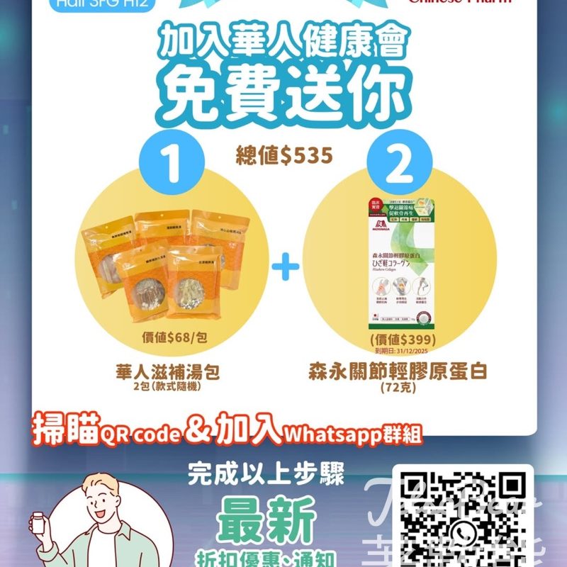 2025創意文化及科技創新展覽 加入華人健康會 送湯包、森永關節輕膠原蛋白 - Jetso Bear