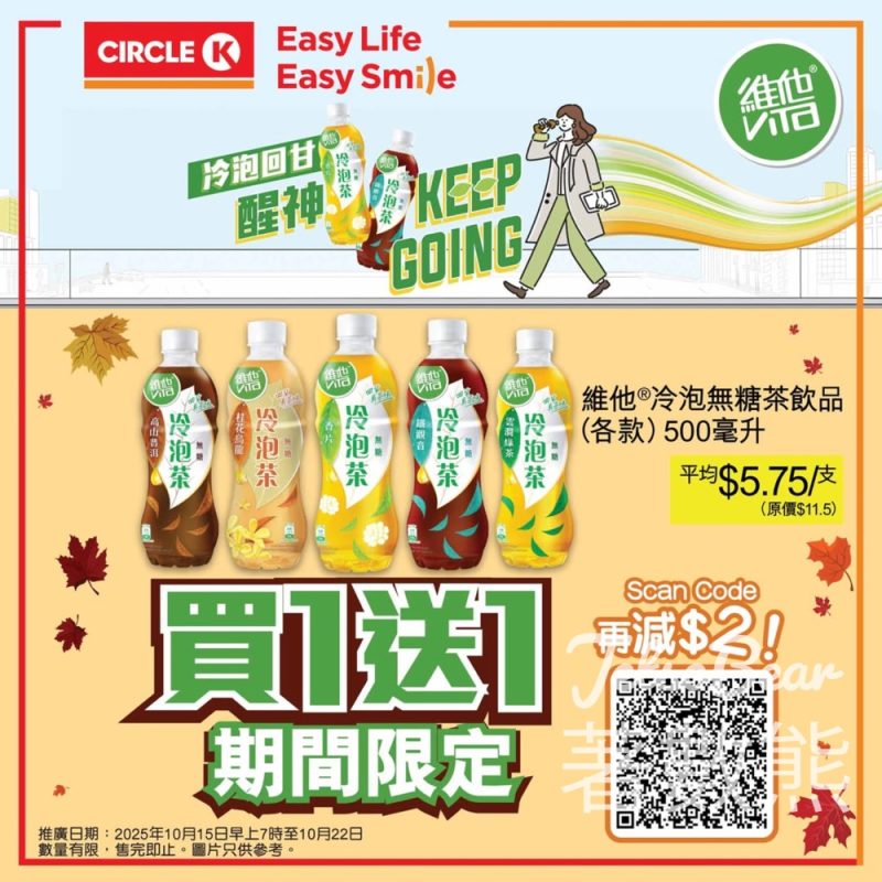 OK便利店 維他®冷泡無糖茶飲品 買一送一再減價 - Jetso Bear