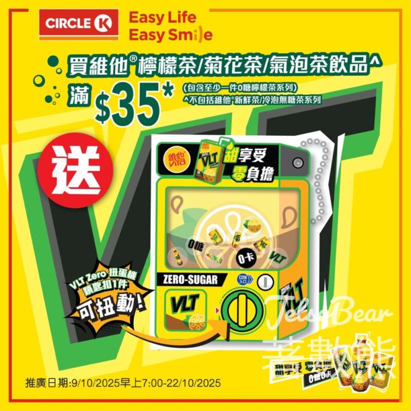 OK便利店 買維他®飲品滿$35 送VLT Zero扭蛋機鎖匙扣 - Jetso Bear