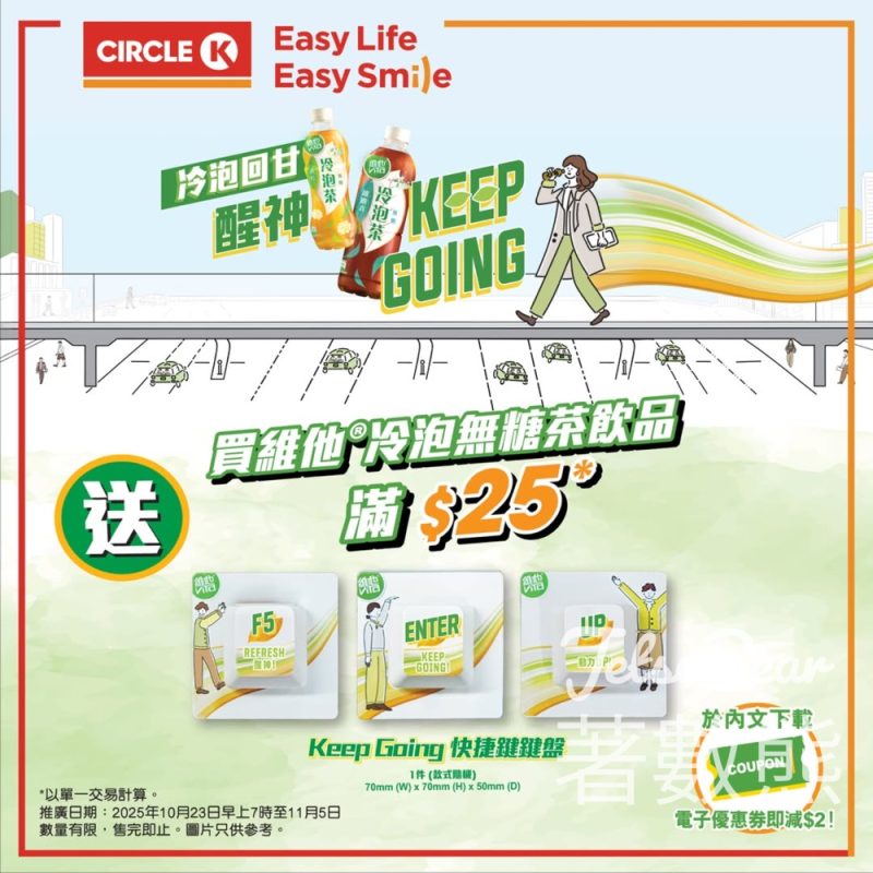OK便利店購買維他冷泡無糖茶飲品滿$25送 Keep Going 快捷鍵鍵盤盲盒 - Jetso Bear