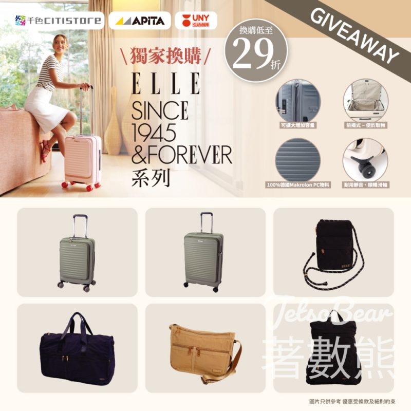 千色 #有獎遊戲 送ELLE Since 1945 & Forever系列行李用品 - Jetso Bear