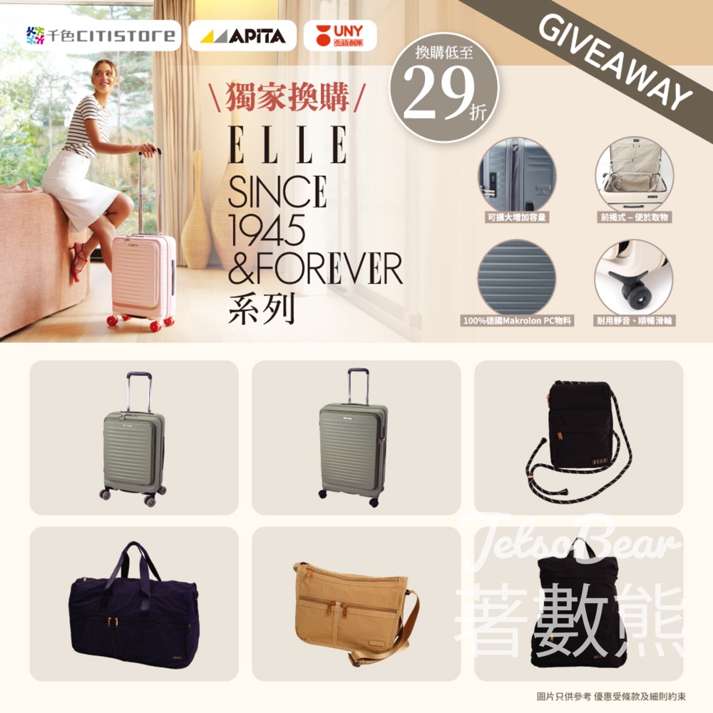 千色 #有獎遊戲 送ELLE Since 1945 & Forever系列行李用品 - Jetso Bear
