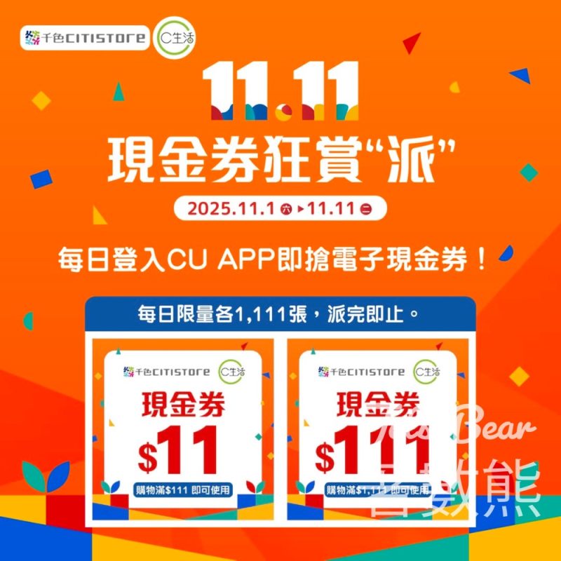 千色Citistore 每日限時派發電子現金券 - Jetso Bear