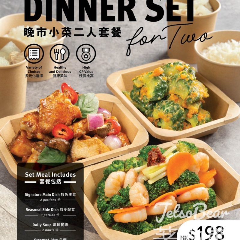 FusionDeli 晚市小菜二人套餐 - Jetso Bear