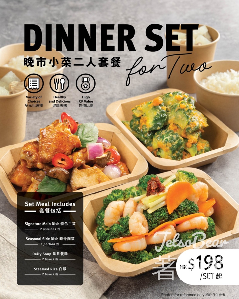 FusionDeli 晚市小菜二人套餐 - Jetso Bear FusionDeli 晚市小菜二人套餐 - Jetso Bear