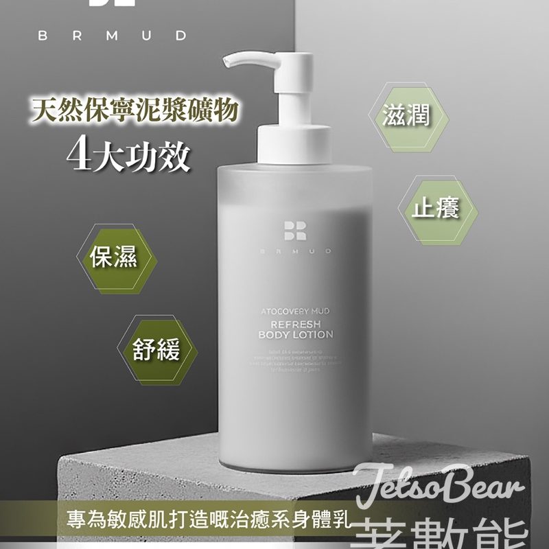 BRMUD 礦物泥保濕修護身體乳 300G - Jetso Bear