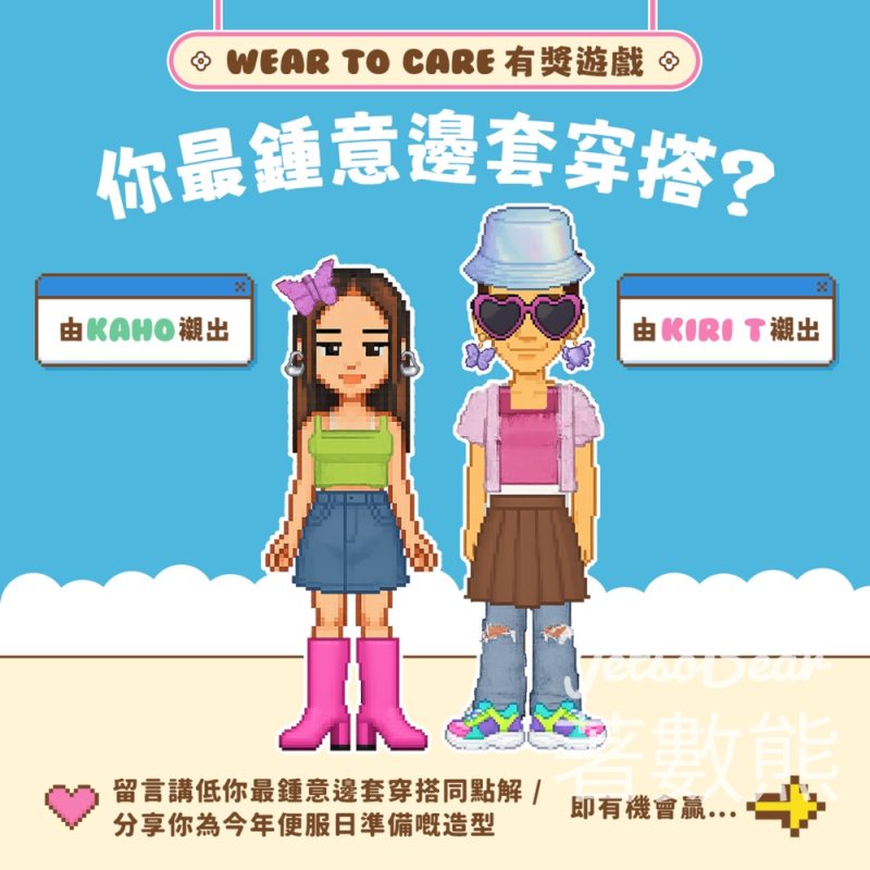 香港公益金 #有獎遊戲 送豐富獎品 - Jetso Bear
