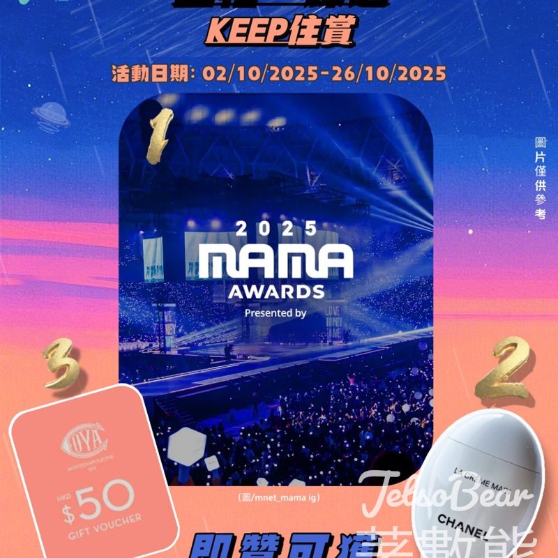 工程一線通 #有獎遊戲 送MAMA音樂頒獎禮2025香港門票 - Jetso Bear