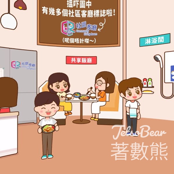 扶貧委員會 #有獎遊戲 送神秘禮物 - Jetso Bear