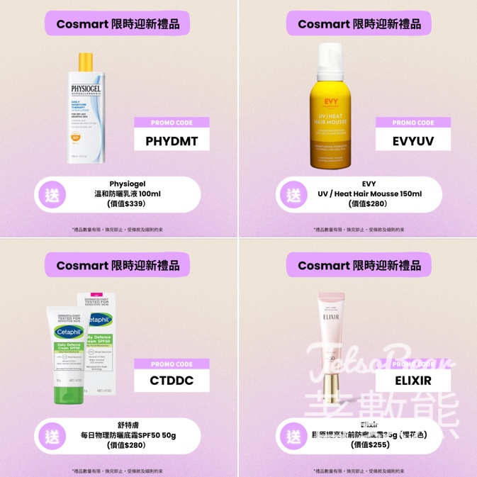 COSMART 會員專屬迎新禮品 - Jetso Bear