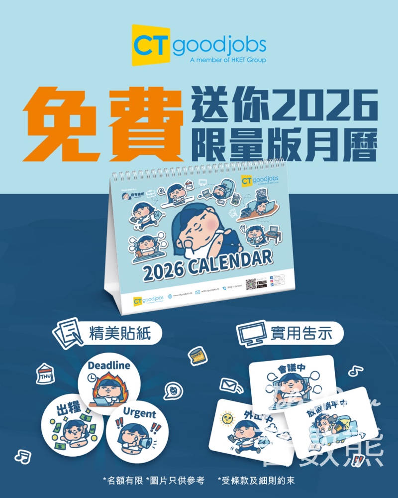 CTgoodjobs #有獎遊戲 送豬妮陪你笑住闖2026 限量月曆連貼紙組 - Jetso Bear