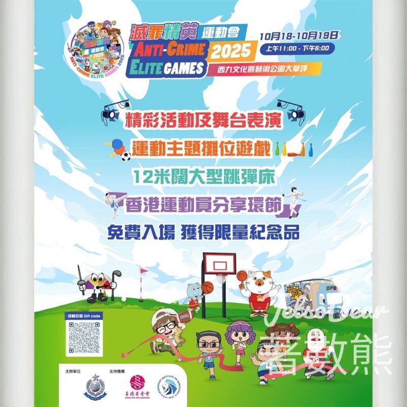 滅罪精英運動會2025 集印花換領紀念品、免費派發美食 - Jetso Bear