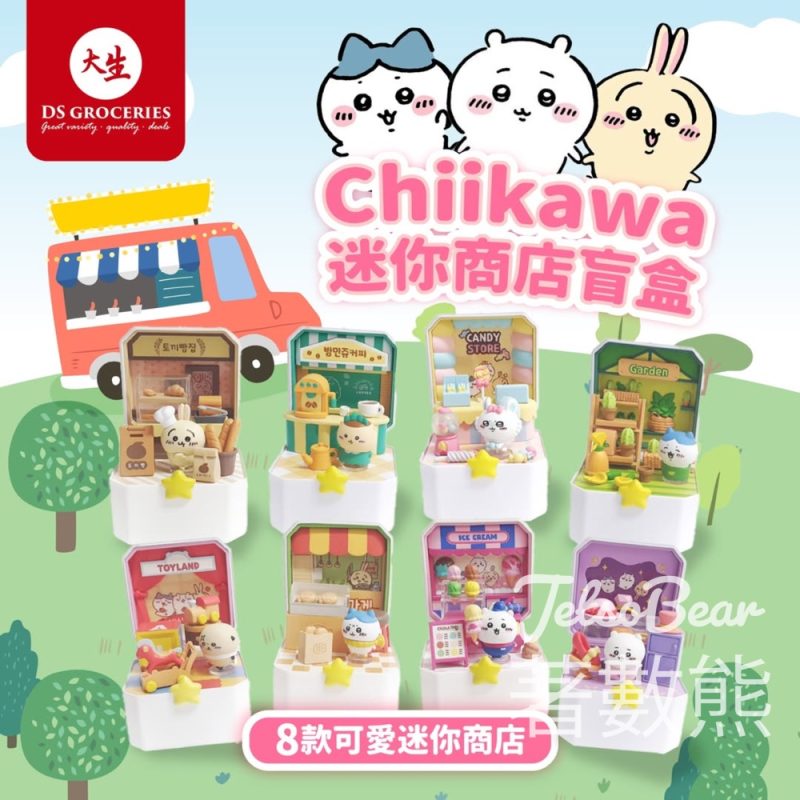 大生 CHIIKAWA迷你商店模型盲盒 - Jetso Bear