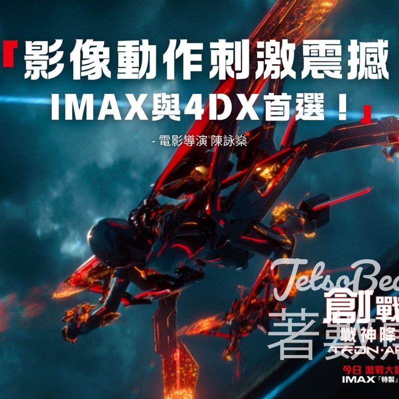 Disney 《創戰紀：戰神降臨》 送限量特別印刷電影海報 - Jetso Bear