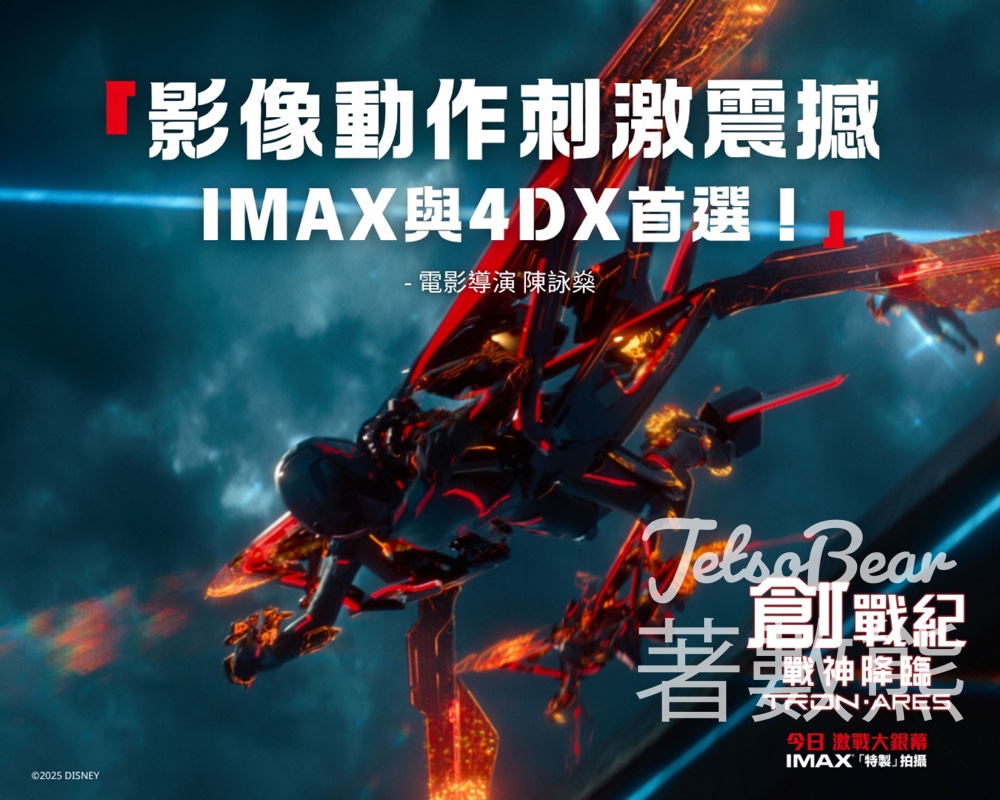 Disney 《創戰紀：戰神降臨》 送限量特別印刷電影海報 - Jetso Bear