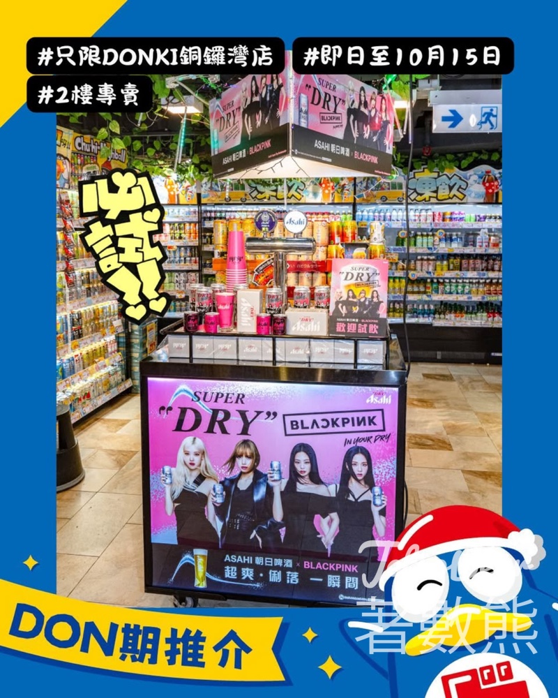DONKI銅鑼灣店 Asahi x Blackpink Asahi Super Dry生啤試飲 - Jetso Bear