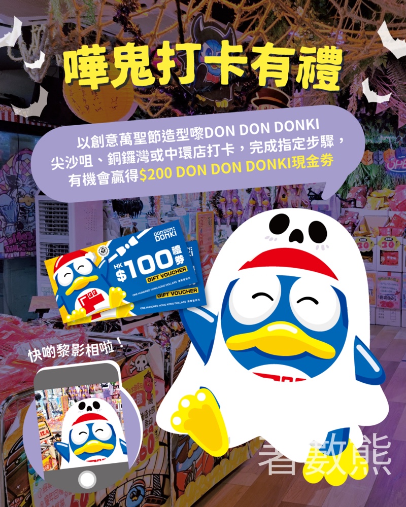 DON DON DONKI #有獎遊戲 送DON DON DONKI 現金劵 - Jetso Bear DON DON DONKI #有獎遊戲 送DON DON DONKI 現金劵 - Jetso Bear