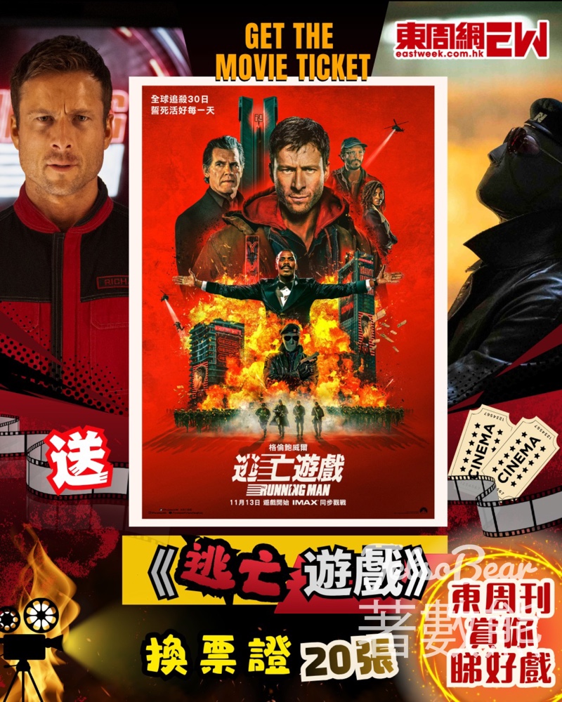 東周刊 #有獎遊戲 送 《逃亡遊戲》換票證 - Jetso Bear 東周刊 #有獎遊戲 送 《逃亡遊戲》換票證 - Jetso Bear