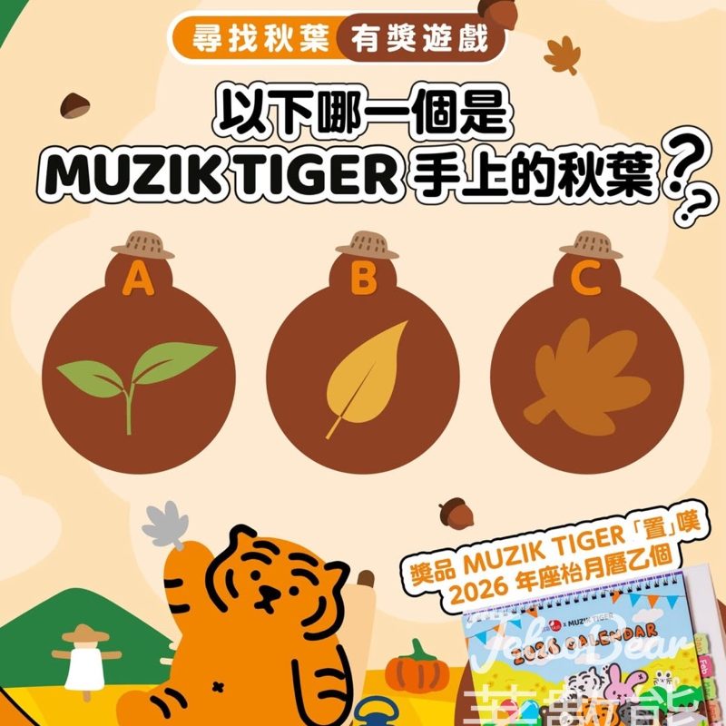 置富Malls #有獎遊戲 送MUZIK TIGER「置」嘆2026年座枱月曆 - Jetso Bear