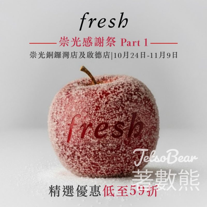SOGO崇光感謝祭 Fresh 精選套裝低至58折 - Jetso Bear