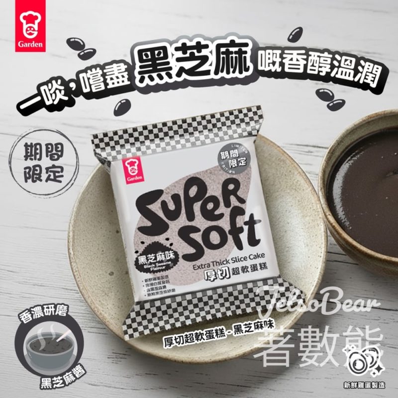 嘉頓期間限定 厚切超軟蛋糕 - 黑芝麻味 - Jetso Bear