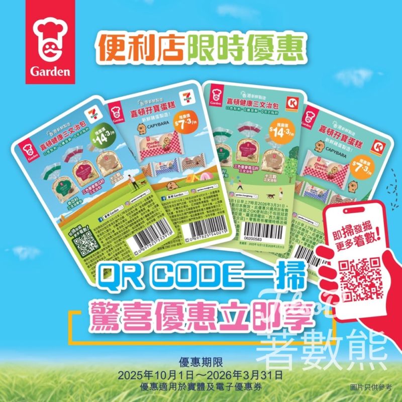 免費領取 新一期嘉頓實體及電子優惠卡 - Jetso Bear