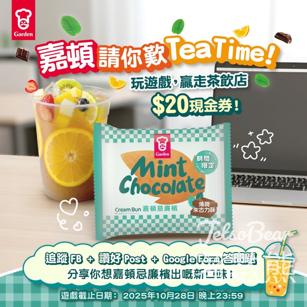 嘉頓 #有獎遊戲 送一芳水果茶$20現金券 - Jetso Bear