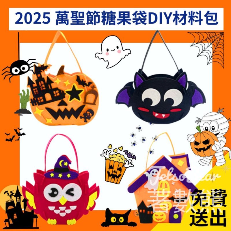 免費領取 萬聖節DIY糖果袋材料包 - Jetso Bear