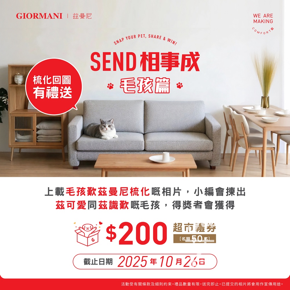 茲曼尼 #有獎遊戲 送$200超市禮券、茲曼尼現金折扣券 - Jetso Bear