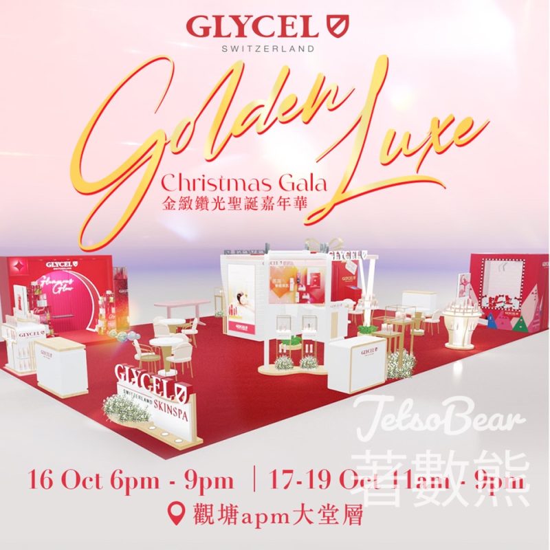 GLYCEL 金緻鑽光聖誕嘉年華 5大限定禮遇 - Jetso Bear