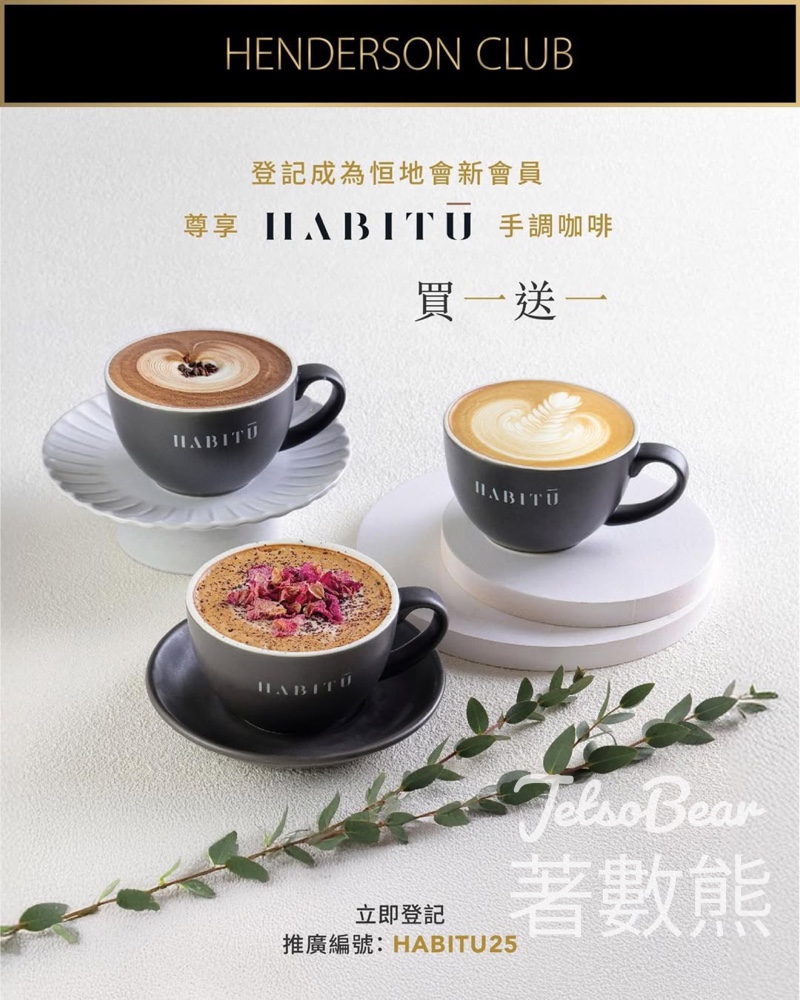 恒地會 x HABITŪ限定迎新獎賞 - Jetso Bear