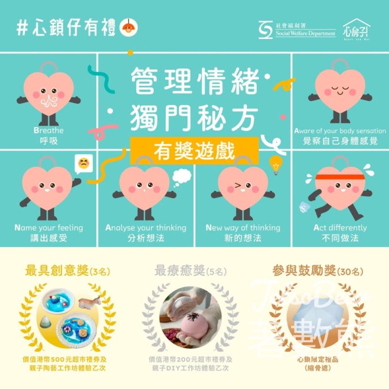 心房子 #有獎遊戲 送超市禮券及親子陶藝工作坊體驗 - Jetso Bear