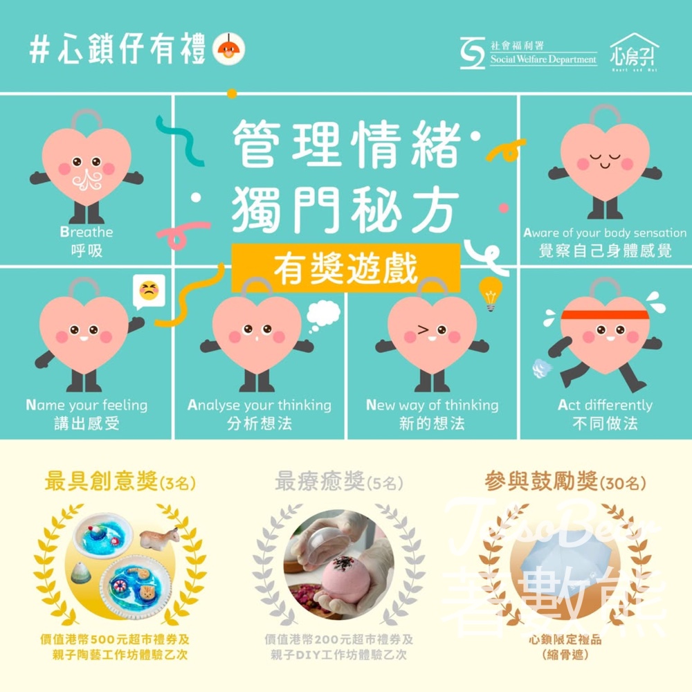 心房子 #有獎遊戲 送超市禮券及親子陶藝工作坊體驗 - Jetso Bear 心房子 #有獎遊戲 送超市禮券及親子陶藝工作坊體驗 - Jetso Bear